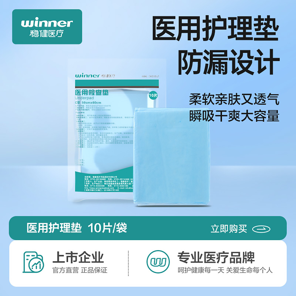 12502754.稳健医用检查护理垫灭菌全塑蓝色妇科一次性检查垫防水 50*60cm