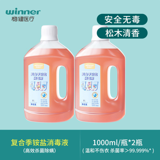 12501519.稳健消毒液洗衣机专用衣服用杀菌袜子除菌复合季铵盐消毒液