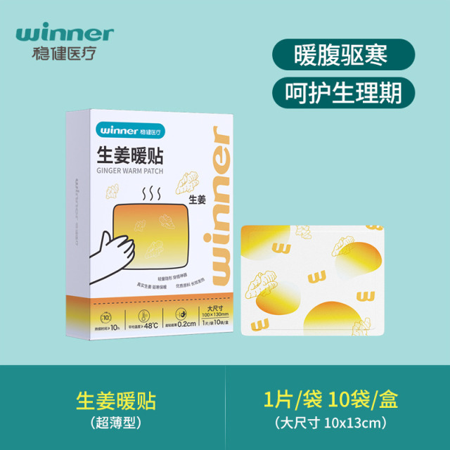 12508018.稳健暖宝宝贴保暖发热暖身大姨妈痛经女生姜暖宫贴腰腹热敷贴冬季
