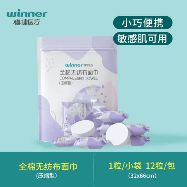 12508807.稳健一次性全棉毛巾压缩加大加厚酒店旅行装洗脸巾洗面旅游浴巾