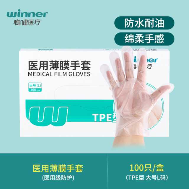 12511930.稳健医用级手套一次性耐TPE手套