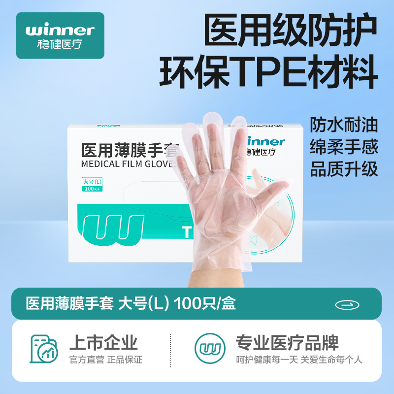 12511930.稳健医用级手套一次性耐TPE手套