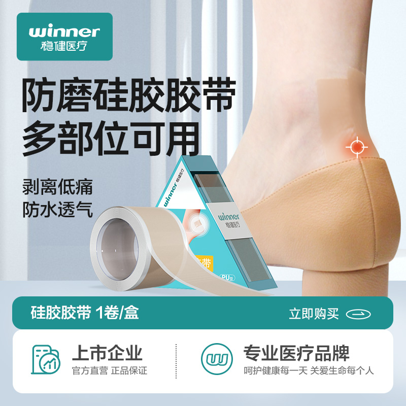 12511611.稳健防磨硅胶胶带儿童成人防水胶带磨脚后跟贴足跟贴高跟鞋创口贴