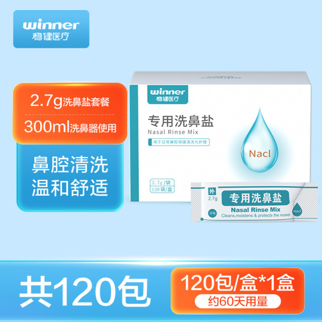 12524327.稳健专用洗鼻盐洗鼻器鼻腔冲洗鼻炎儿童成人鼻腔生理性盐水矿物盐