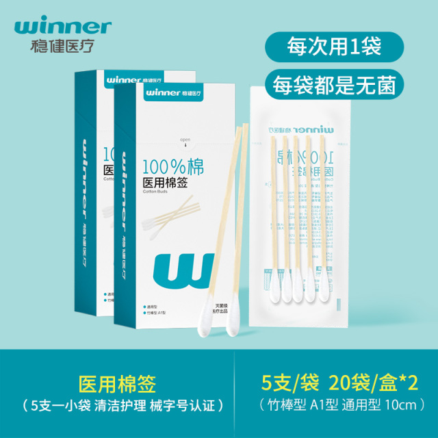 12542831.稳健医用棉签100支