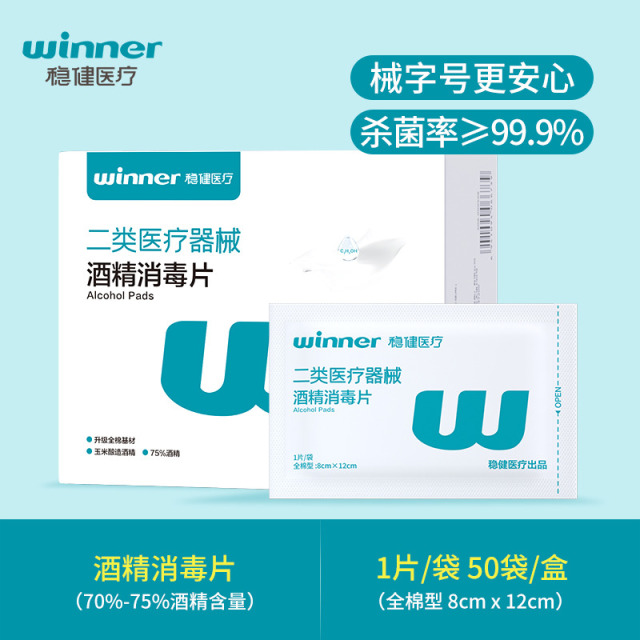 12542191.稳健械字号酒精消毒棉片8*12CM