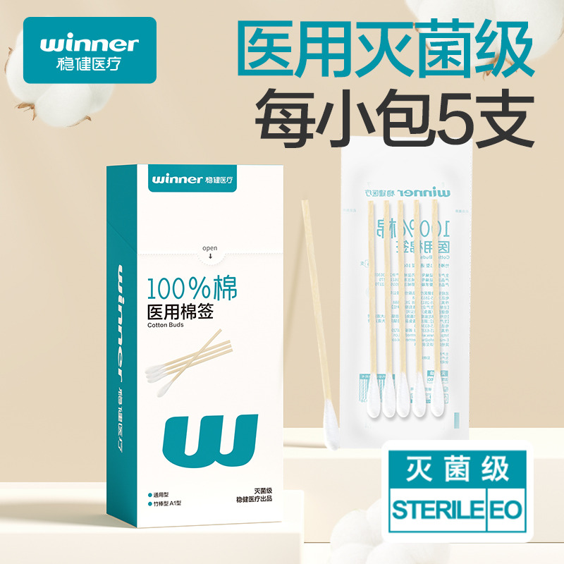 12542831.稳健医用棉签100支