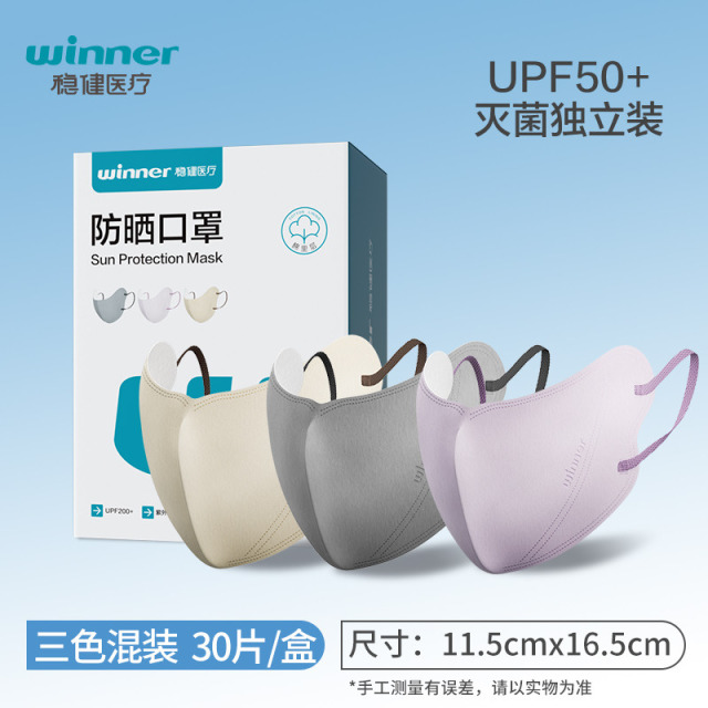 12585464.稳健一次性防晒口罩独立包装30只/盒