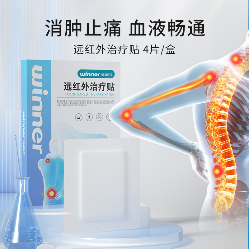 12542738.稳健远红外治疗贴4贴/盒