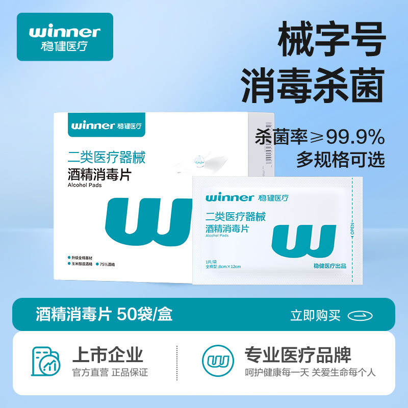 12542191.稳健械字号酒精消毒棉片8*12CM