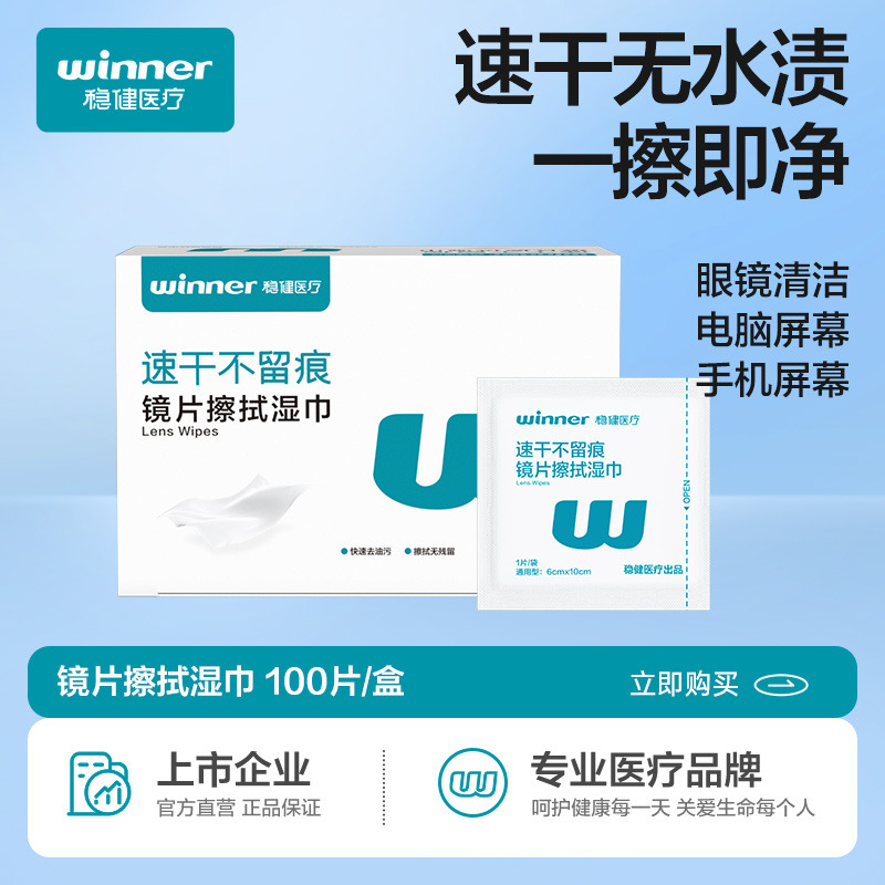 12542087.稳健镜片擦拭湿巾6*10CM 100片/盒