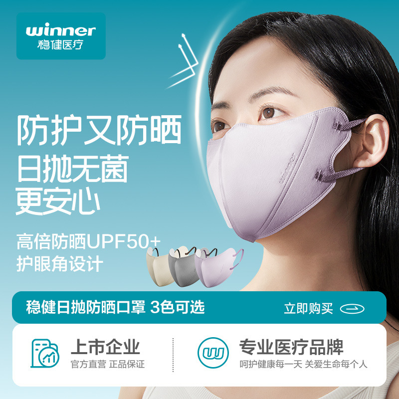 12585464.稳健一次性防晒口罩独立包装30只/盒