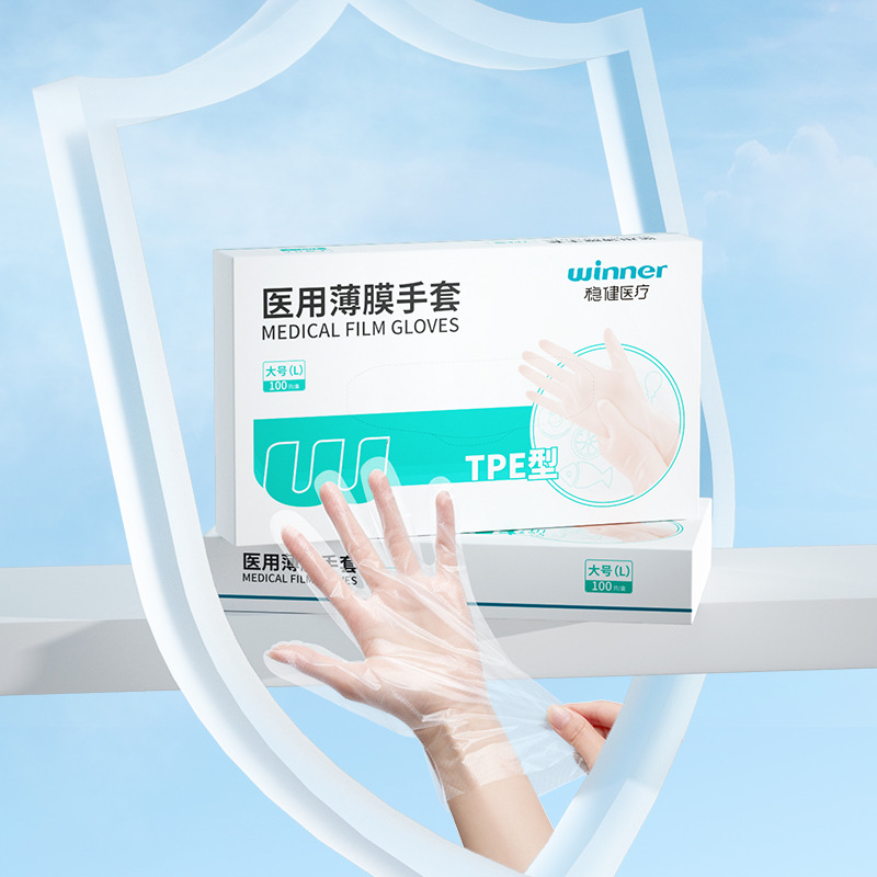 12586877.稳健医用级一次性TPE手套100只/盒