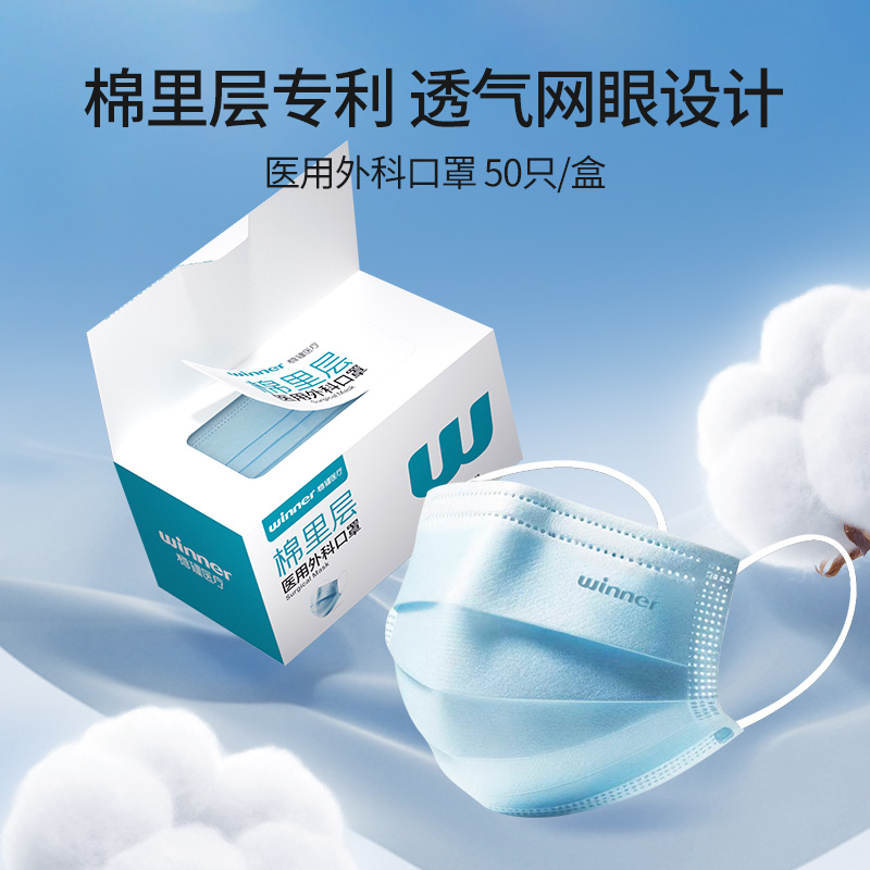 12616188.稳健医疗医用外科口罩成人款50只/盒