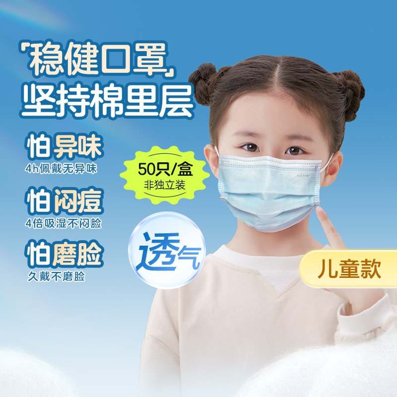 12616311.稳健医用外科口罩儿童款50只/盒