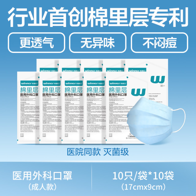 12945975.稳健医用外科口罩成人款灭菌10只/袋 共10袋