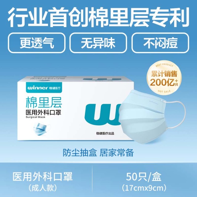 12616188.稳健医疗医用外科口罩成人款50只/盒