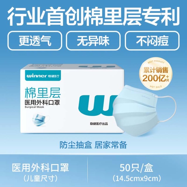 12616311.稳健医用外科口罩儿童款50只/盒
