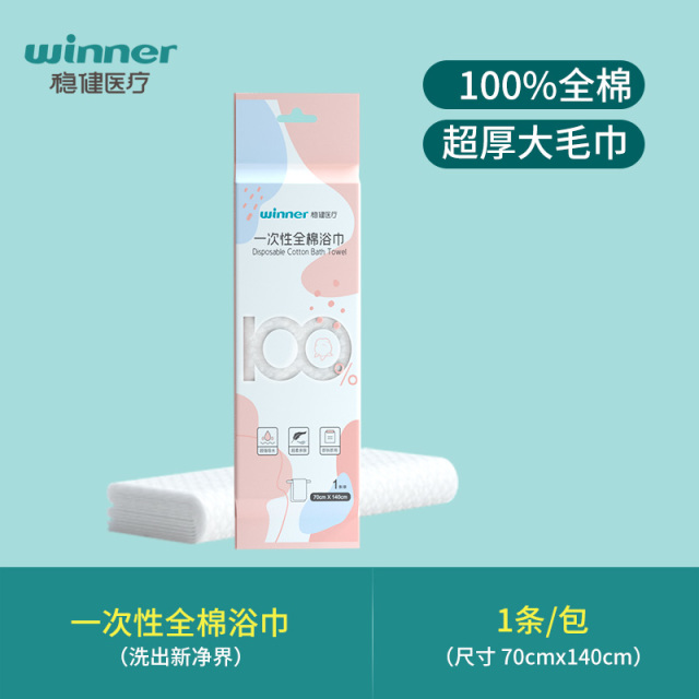 12660940.稳健一次性浴巾加厚加大纯棉压缩浴巾 1条/包