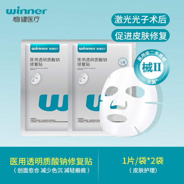 12707177.稳健医用透明质酸钠修复贴胶原蛋白非面膜2片