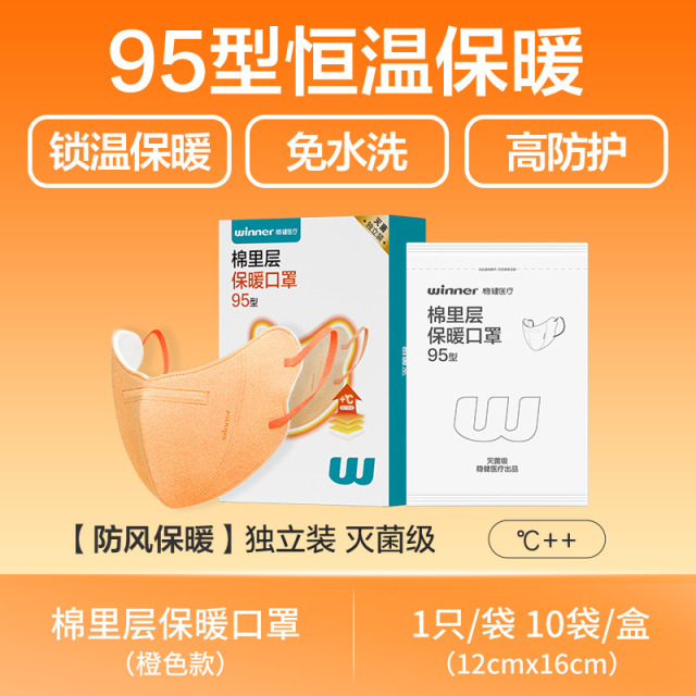 12724770.稳健保暖口罩防风防晒高颜值护眼角10只/盒