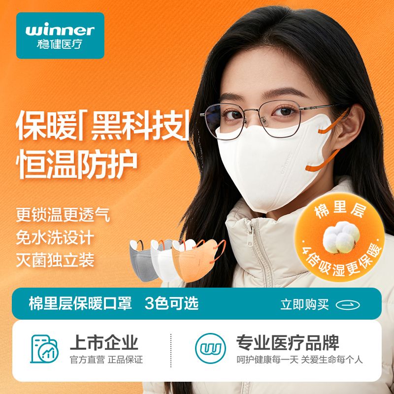12724770.稳健保暖口罩防风防晒高颜值护眼角10只/盒