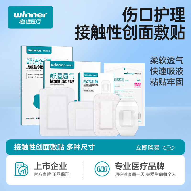 12744909.稳健无菌敷贴医用透气伤口防水贴敷贴洗澡术后专用大号创口贴胸贴