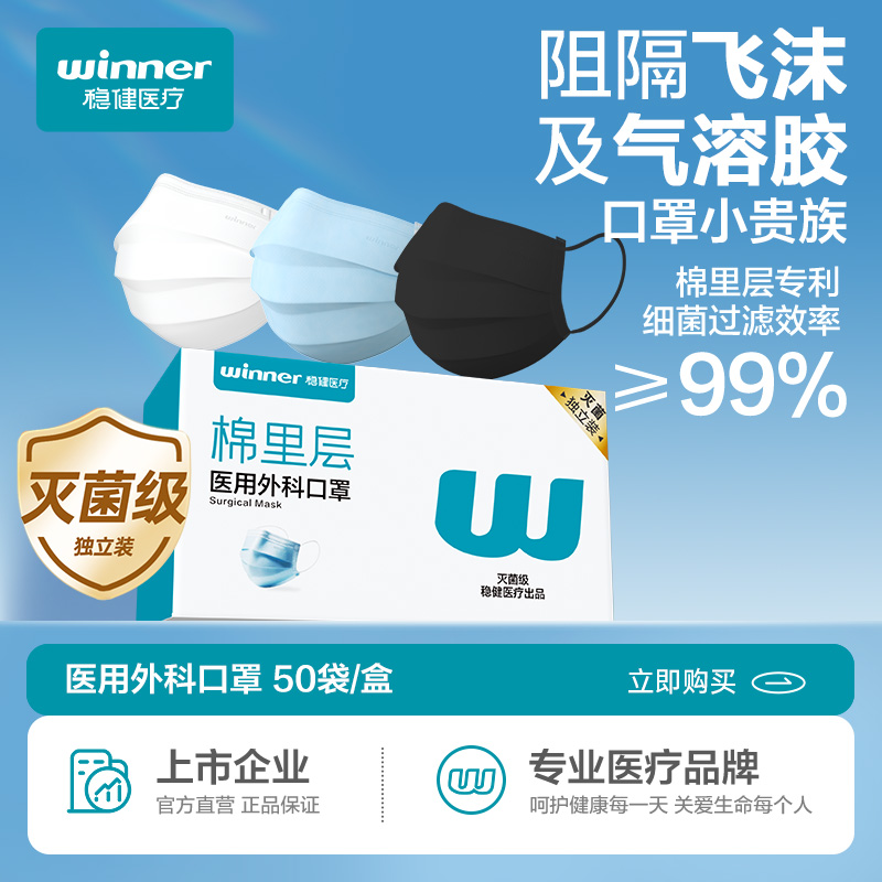 12480317.稳健棉里层防尘医用外科口罩一次性医疗防尘防护高颜值灭菌独立装50只/盒