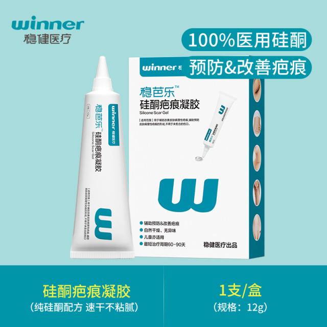 12744654.稳健医疗疤痕硅酮疤凝胶痕皮肤烧伤烫伤创伤手术痤疮疤痕膏