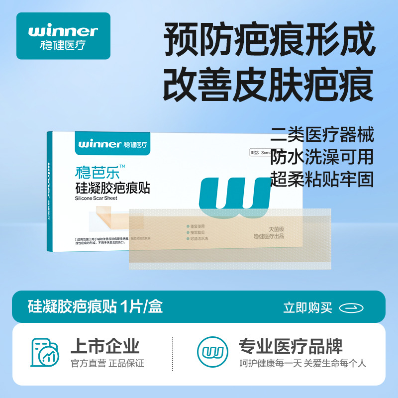 12807396.稳健硅凝胶医用疤痕贴1片/盒