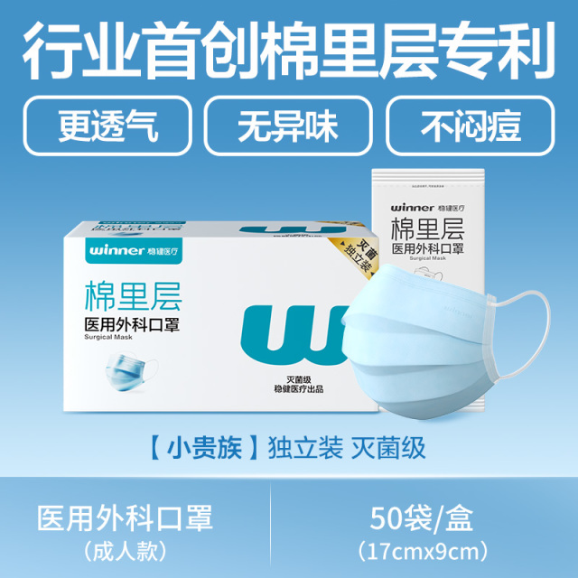 12480317.稳健棉里层防尘医用外科口罩一次性医疗防尘防护高颜值灭菌独立装50只/盒