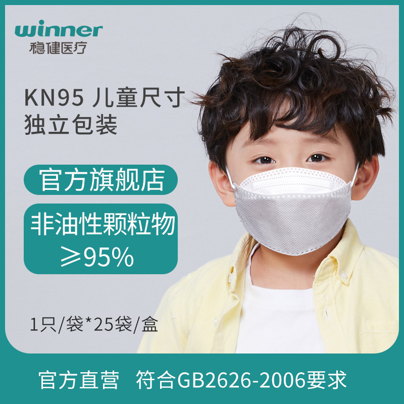 12934476.稳健成人/儿童一次性鱼嘴型KN95口罩 25片/盒