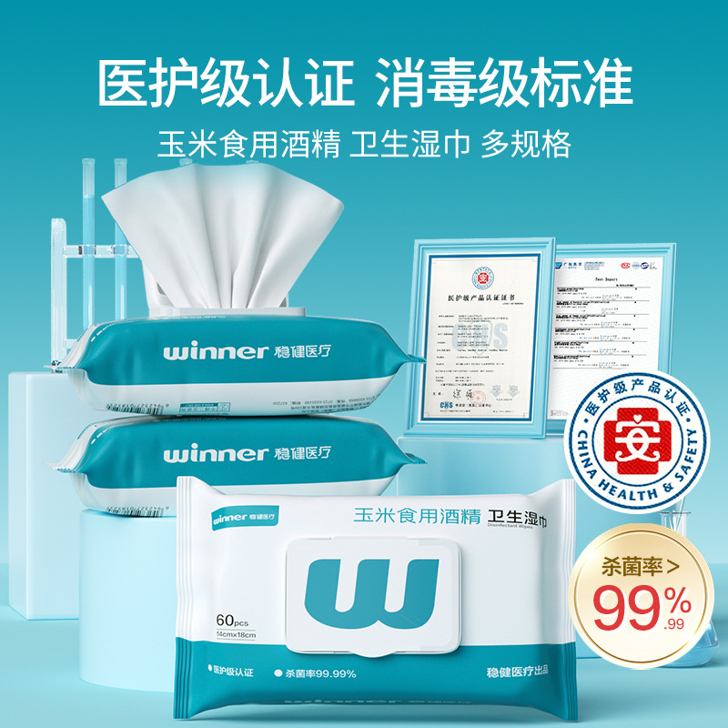 13086208.稳健大尺寸75%玉米酒精消毒湿巾60片/袋 8袋/提