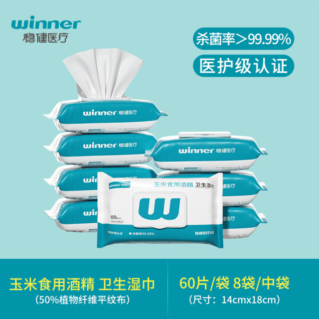 13086208.稳健大尺寸75%玉米酒精消毒湿巾60片/袋 8袋/提