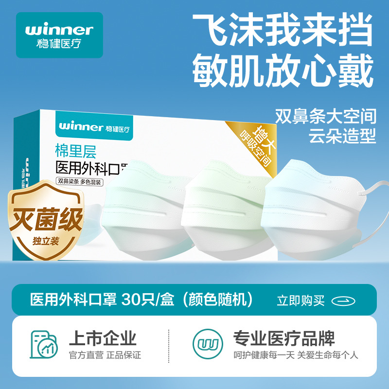 13147800.稳健棉里层双鼻梁口罩 单片独立包装30只/盒