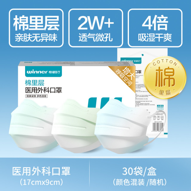 13147800.稳健棉里层双鼻梁口罩 单片独立包装30只/盒
