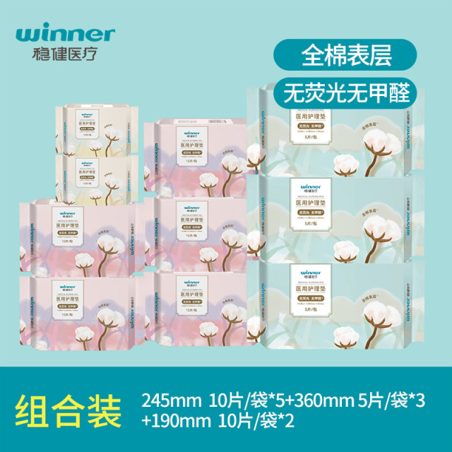 13163581.稳健一类医用护理垫巾日夜用到手共85片