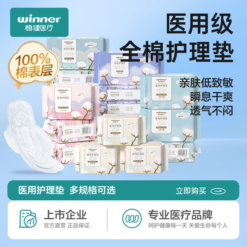 13163581.稳健一类医用护理垫巾日夜用到手共85片