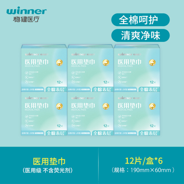13163614.稳健医用一类器械升级款医用垫巾190M 6盒共72片
