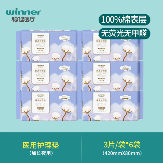 13163638.稳健一类医用护理垫巾加长夜用420MM 6袋 共18片