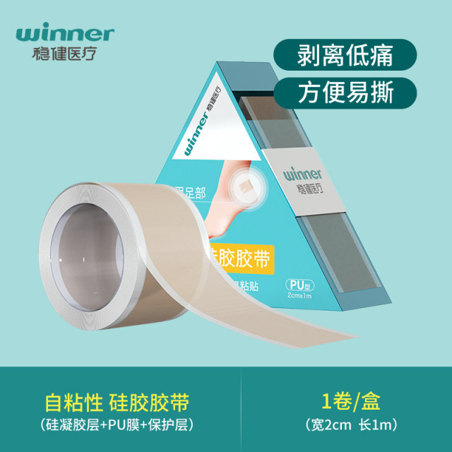 12511611.稳健防磨硅胶胶带儿童成人防水胶带磨脚后跟贴足跟贴高跟鞋创口贴