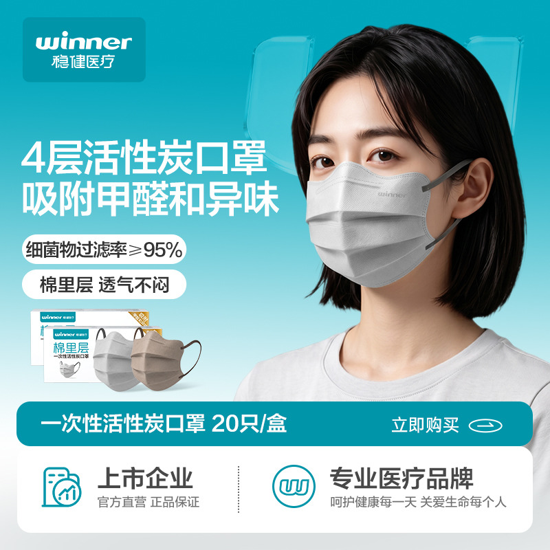 13789690.稳健医疗一次性活性炭双鼻梁口罩20只/盒