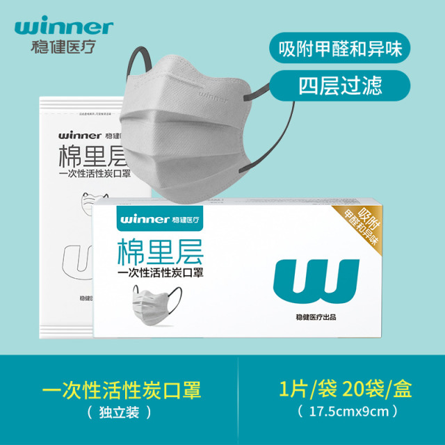 13789690.稳健医疗一次性活性炭双鼻梁口罩20只/盒