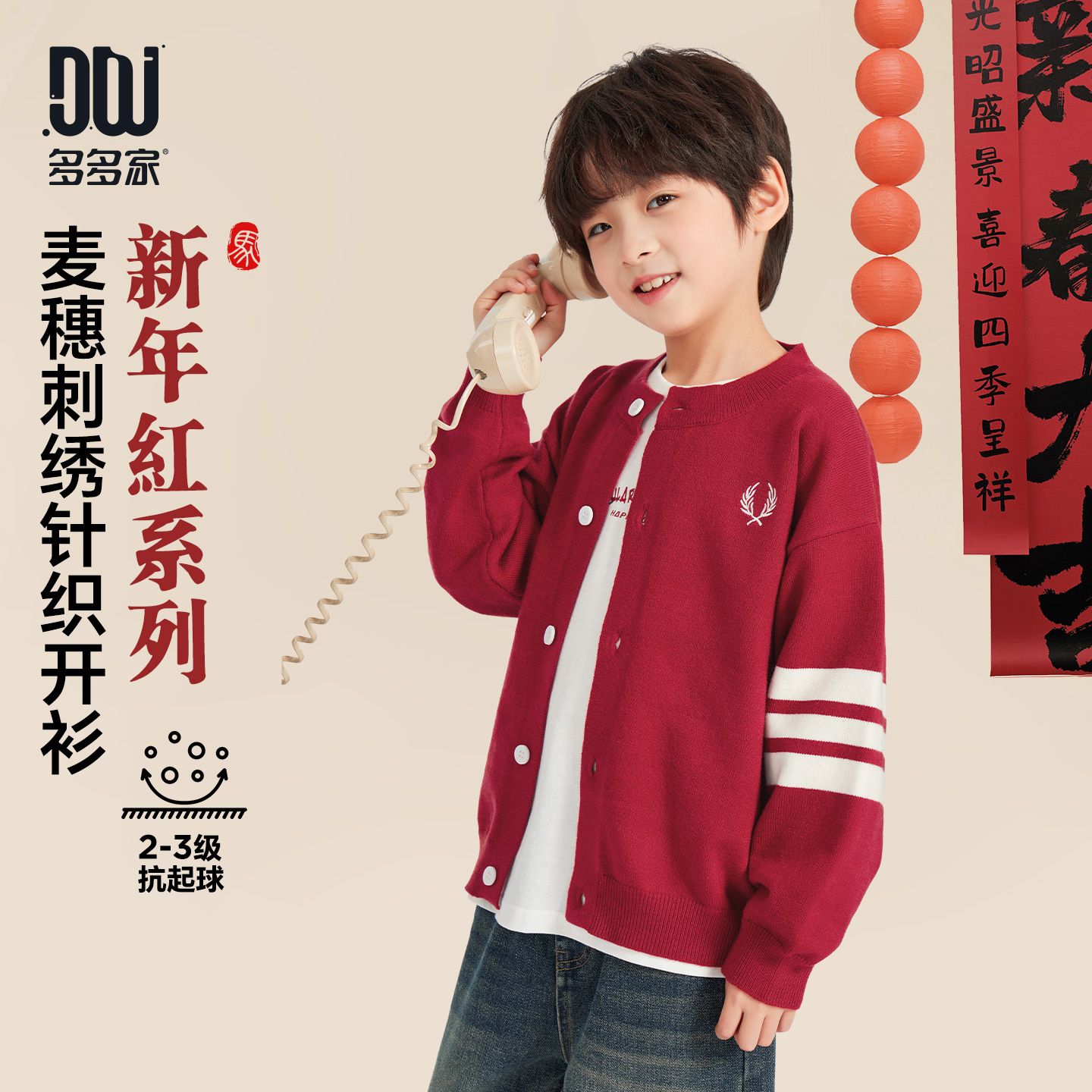 13311280.【开衫毛衣】男童针织外套2026春节拜年服中大童学院风百搭上衣