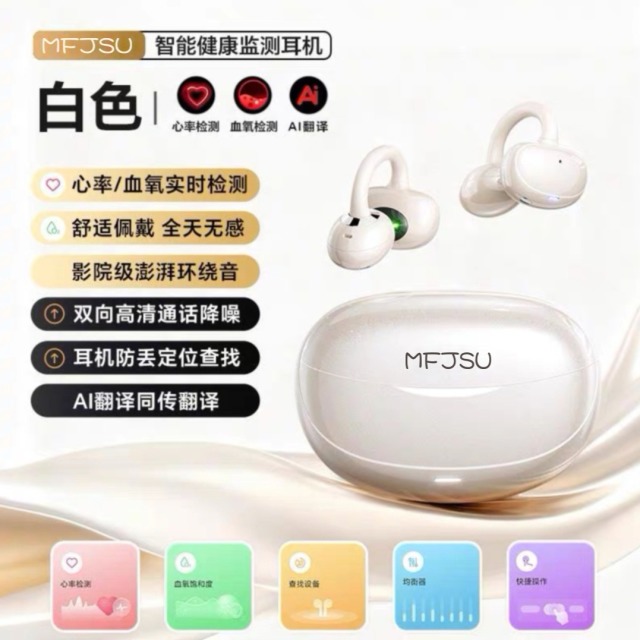 13604403.MFJSU魔方几素心率夹耳式蓝牙耳机