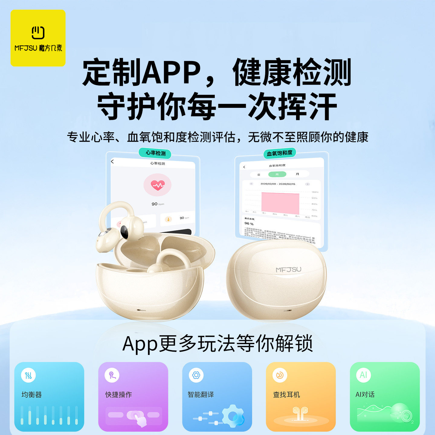 13604403.MFJSU魔方几素心率夹耳式蓝牙耳机