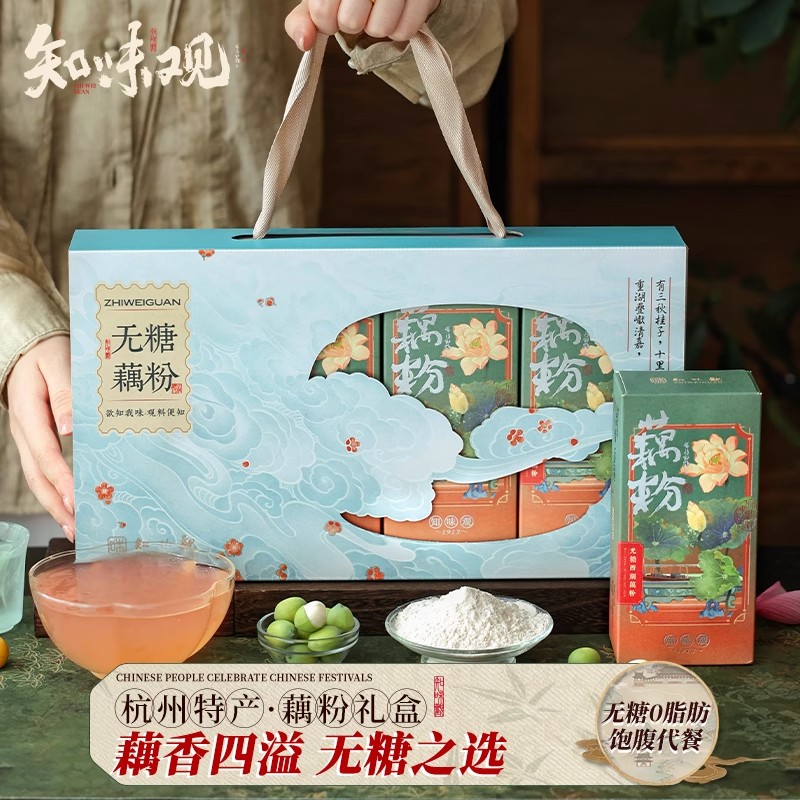 12757231.无糖藕粉礼盒纯藕粉杭州西湖特产伴手礼过节公司送礼送长辈