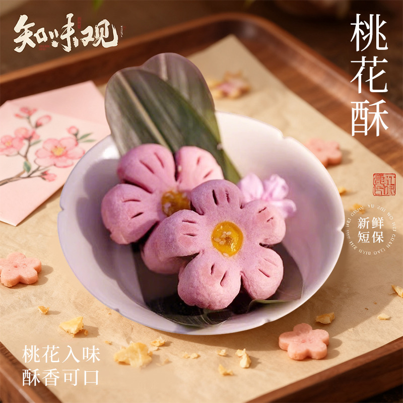 12760381.桃花酥中式传统老式糕点杭州特产订婚点心零食茶点伴手礼