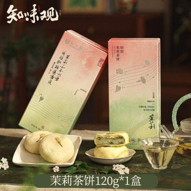 12965896.知味观现烤龙井茶饼杭州特产糕点伴手礼龙井茶酥下午茶点心零食