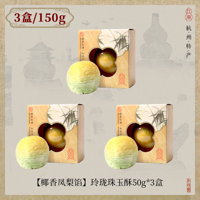 12959577.知味观玲珑酥苹果蛋黄酥杭州特产伴手礼下午茶点心零食新中式糕点